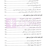 حقوق اسناد لازم الاجرا | دکتر میرحسینی
