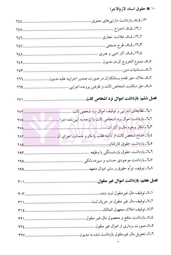 حقوق اسناد لازم الاجرا | دکتر میرحسینی