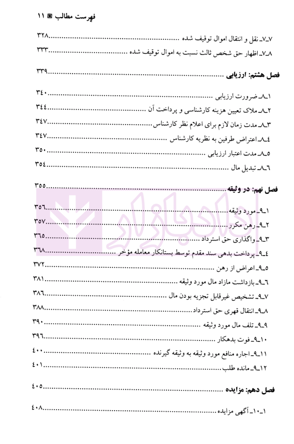 حقوق اسناد لازم الاجرا | دکتر میرحسینی