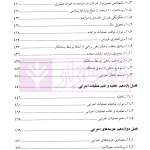 حقوق اسناد لازم الاجرا | دکتر میرحسینی