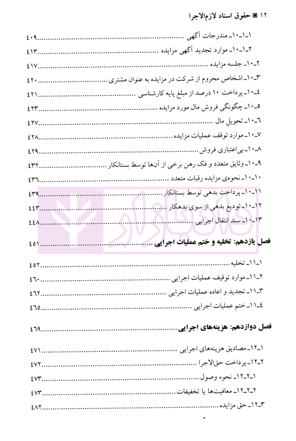 حقوق اسناد لازم الاجرا | دکتر میرحسینی