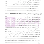 حقوق اسناد لازم الاجرا | دکتر میرحسینی