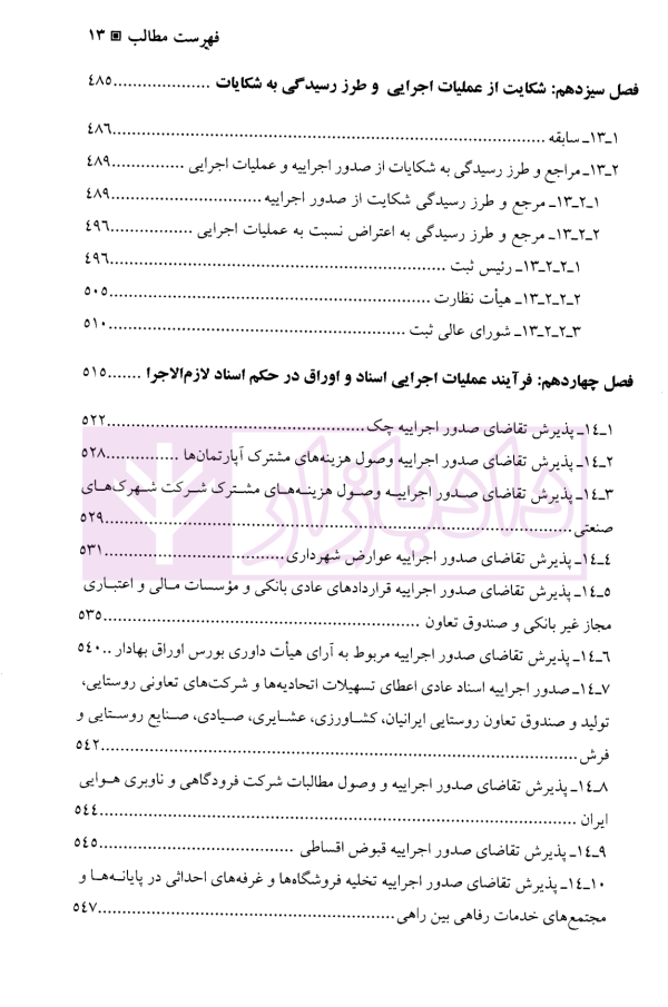 حقوق اسناد لازم الاجرا | دکتر میرحسینی