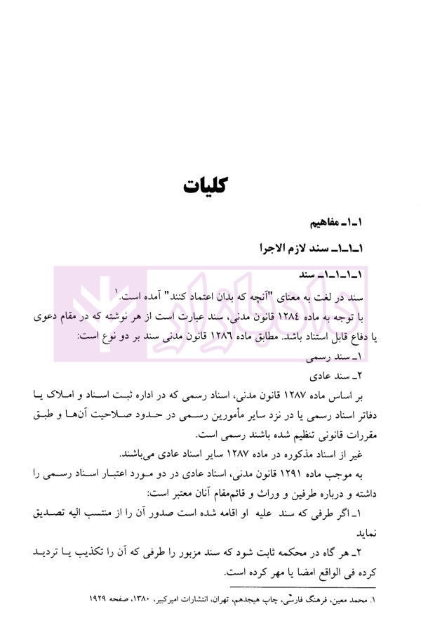 حقوق اسناد لازم الاجرا | دکتر میرحسینی
