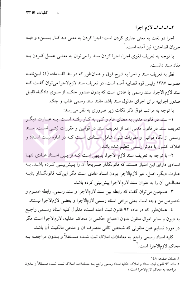حقوق اسناد لازم الاجرا | دکتر میرحسینی