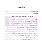 حقوق بین الملل | دکتر شریفی طراز کوهی