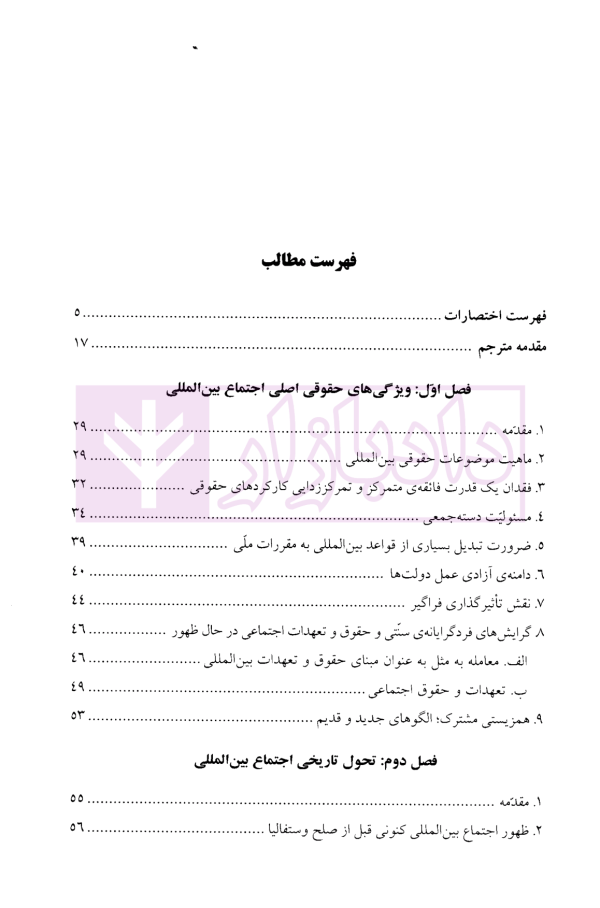 حقوق بین الملل | دکتر شریفی طراز کوهی