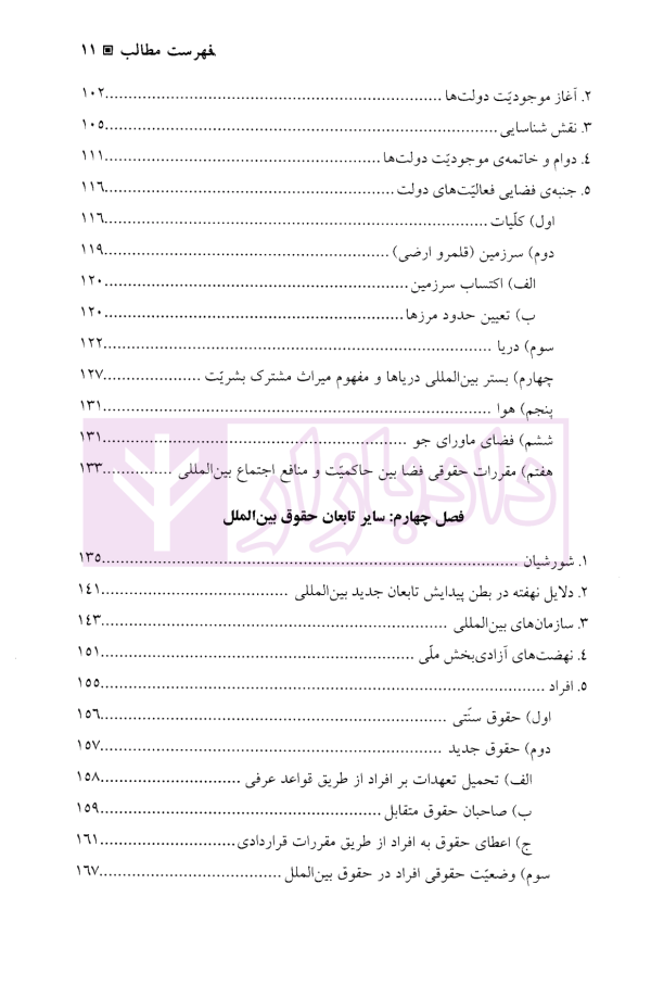 حقوق بین الملل | دکتر شریفی طراز کوهی