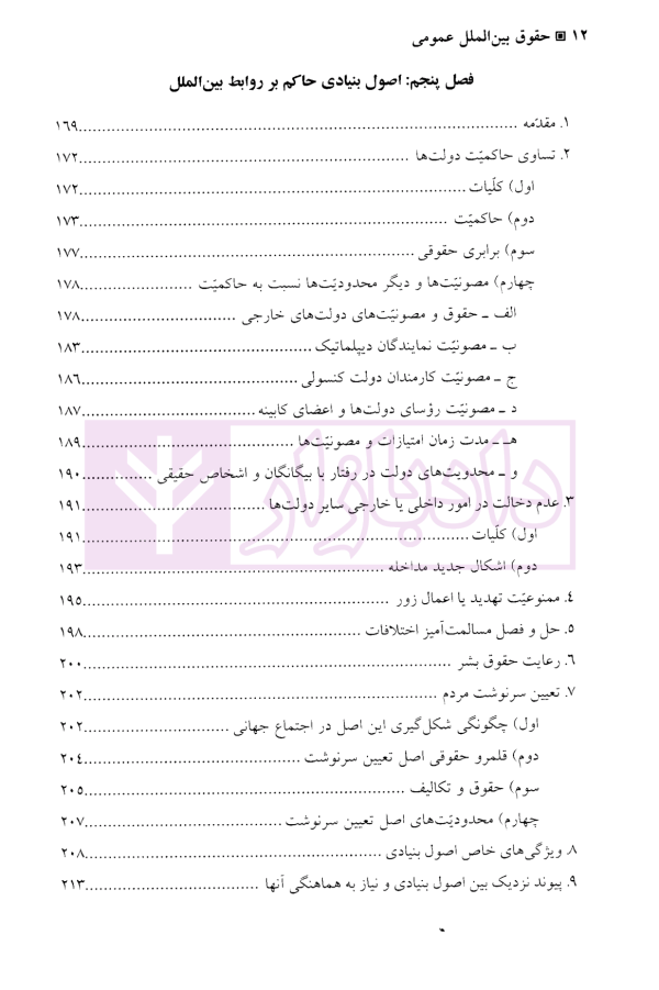 حقوق بین الملل | دکتر شریفی طراز کوهی