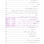 حقوق بین الملل | دکتر شریفی طراز کوهی