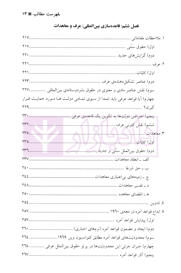 حقوق بین الملل | دکتر شریفی طراز کوهی