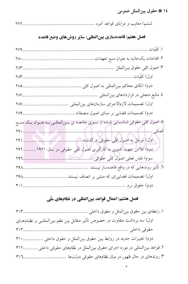 حقوق بین الملل | دکتر شریفی طراز کوهی