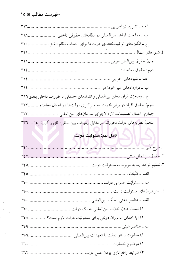 حقوق بین الملل | دکتر شریفی طراز کوهی