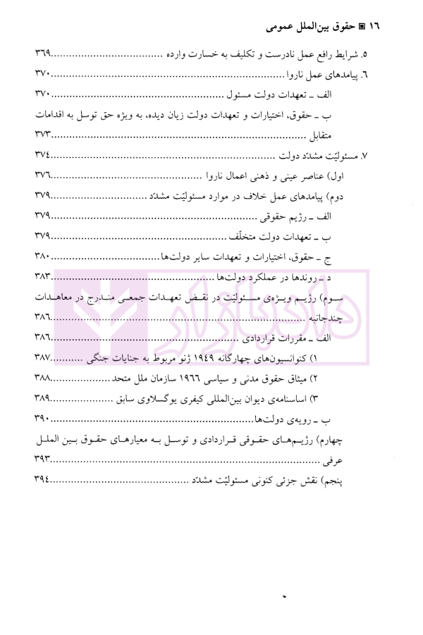حقوق بین الملل | دکتر شریفی طراز کوهی