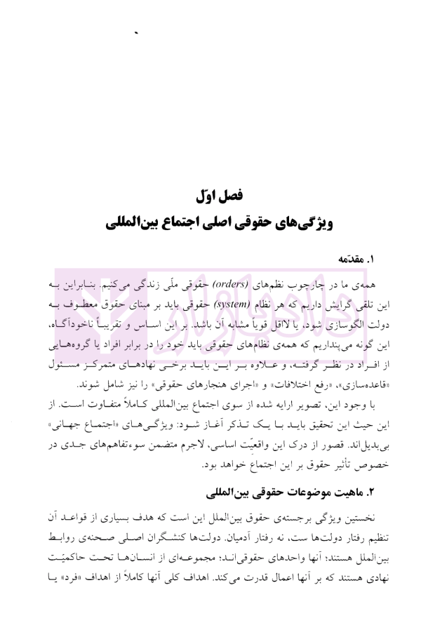 حقوق بین الملل | دکتر شریفی طراز کوهی