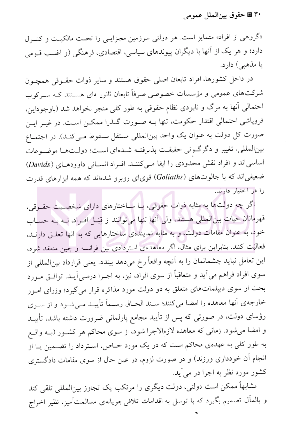 حقوق بین الملل | دکتر شریفی طراز کوهی