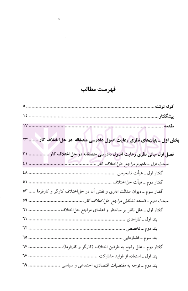 حقوق کار (دفتر دوم) | دکتر رفیعی