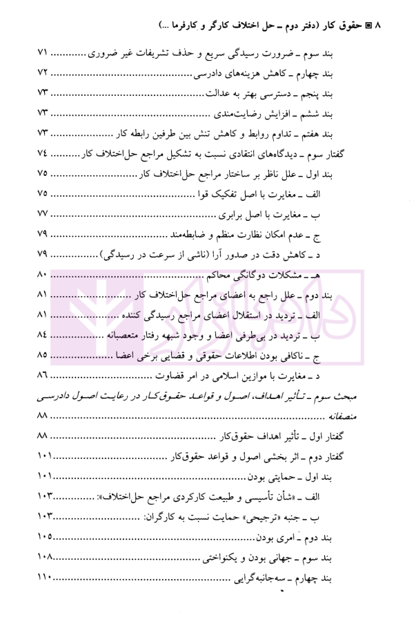 حقوق کار (دفتر دوم) | دکتر رفیعی