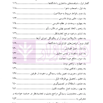 حقوق کار (دفتر دوم) | دکتر رفیعی