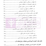 حقوق کار (دفتر دوم) | دکتر رفیعی