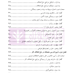 حقوق کار (دفتر دوم) | دکتر رفیعی