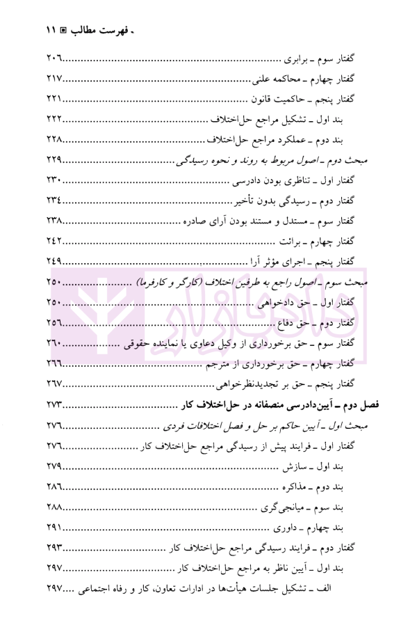 حقوق کار (دفتر دوم) | دکتر رفیعی