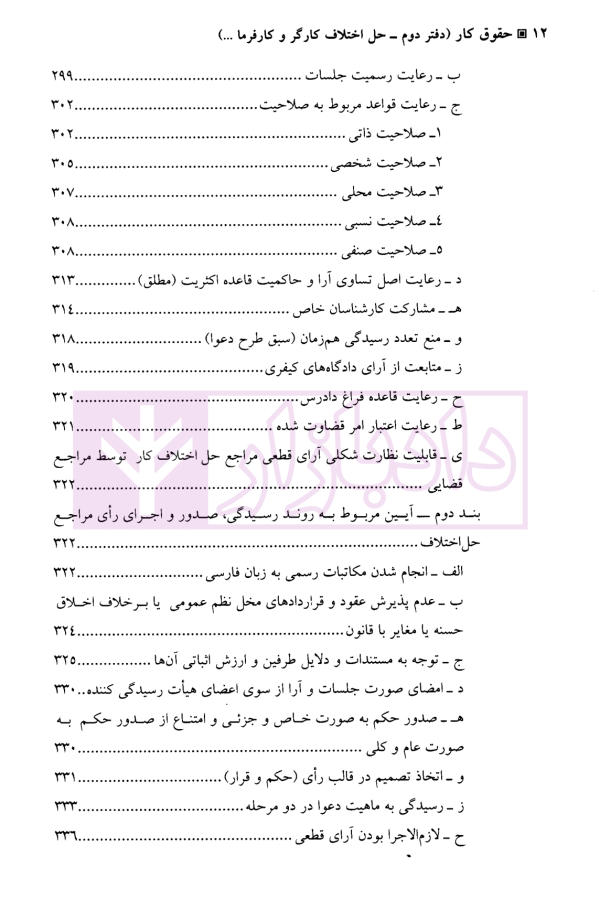 حقوق کار (دفتر دوم) | دکتر رفیعی