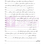 حقوق کار (دفتر دوم) | دکتر رفیعی