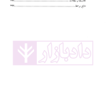 حقوق کار (دفتر دوم) | دکتر رفیعی