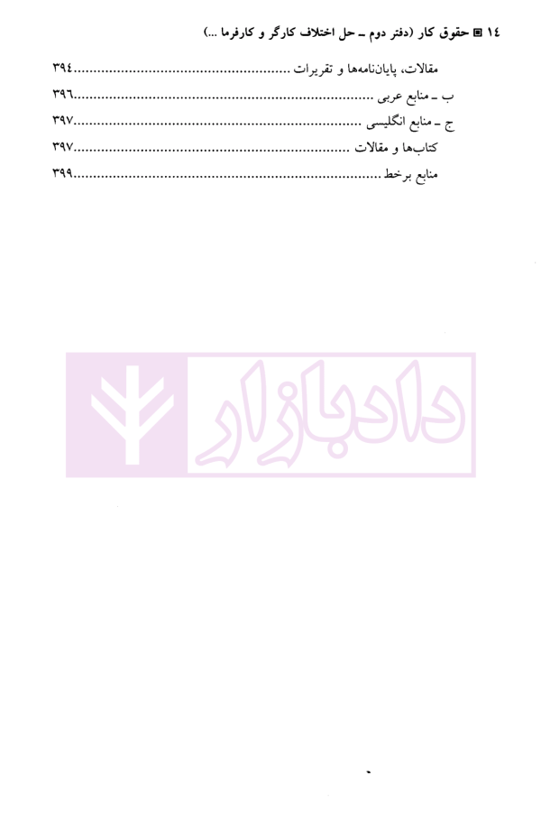 حقوق کار (دفتر دوم) | دکتر رفیعی