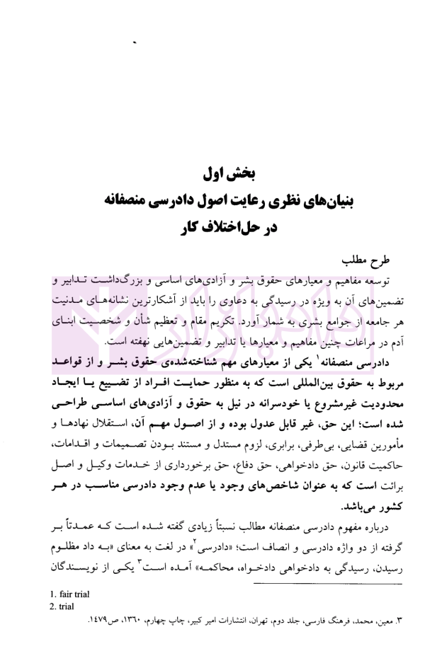 حقوق کار (دفتر دوم) | دکتر رفیعی