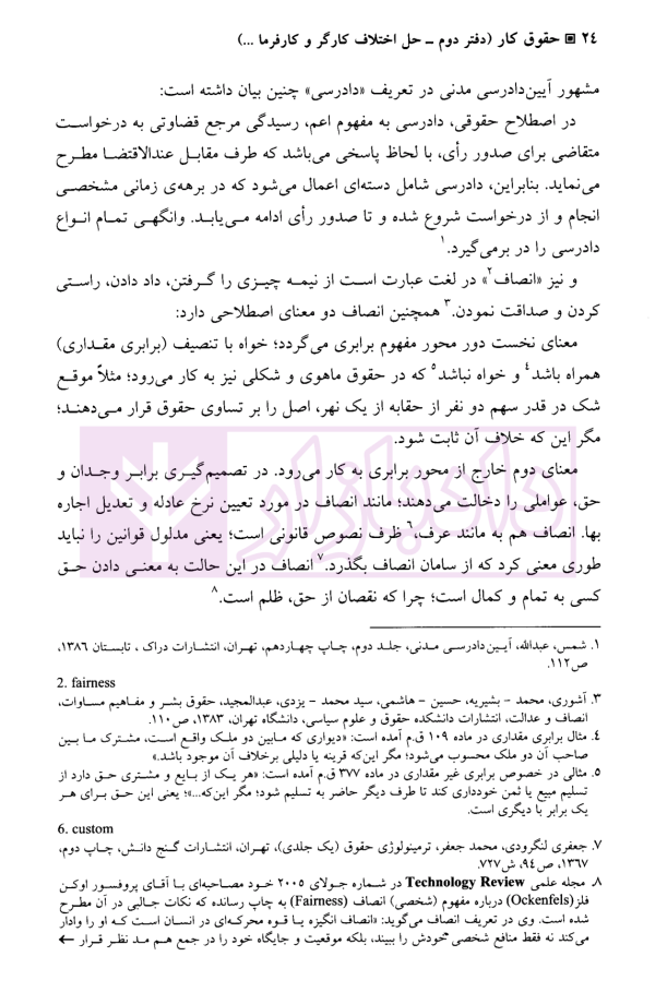 حقوق کار (دفتر دوم) | دکتر رفیعی