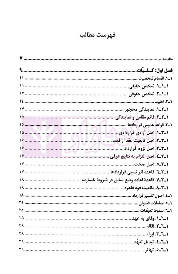 داوری اختلافات قراردادی املاک | دکتر اسلامی