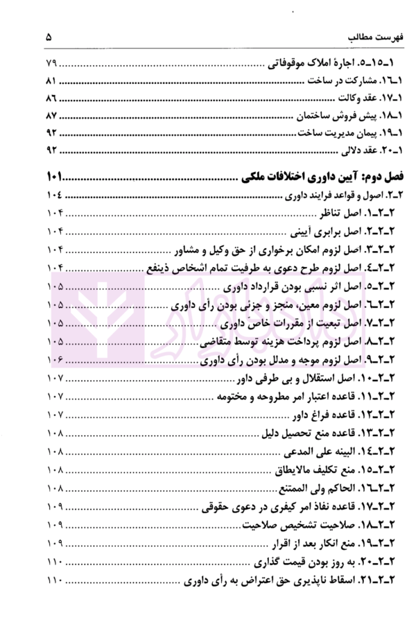 داوری اختلافات قراردادی املاک | دکتر اسلامی