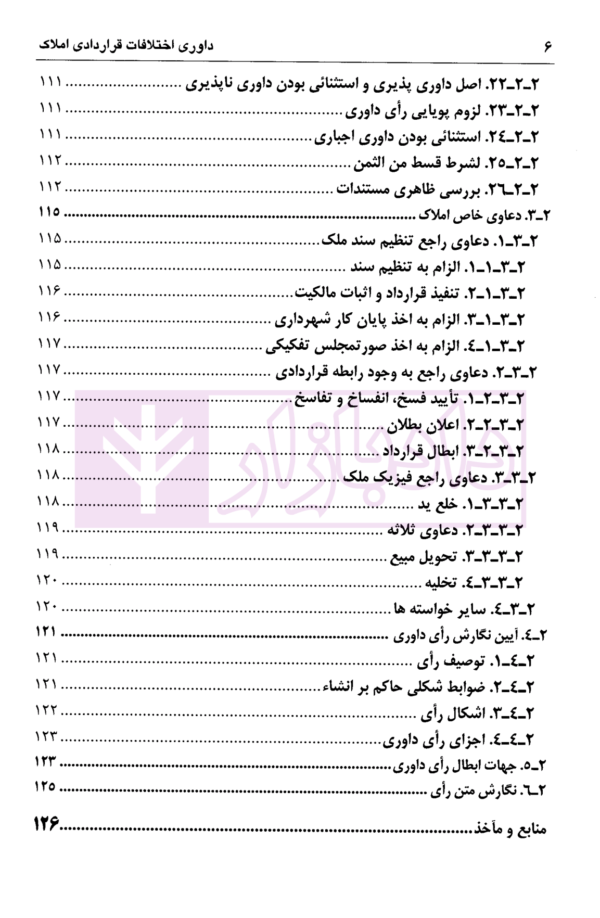 داوری اختلافات قراردادی املاک | دکتر اسلامی