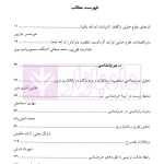 دایرة‌المعارف علوم جنایی (علوم جنایی تجربی) کتاب چهارم | نجفی ابرند آبادی