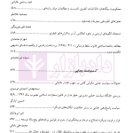 دایرة‌المعارف علوم جنایی (علوم جنایی تجربی) کتاب چهارم | نجفی ابرند آبادی