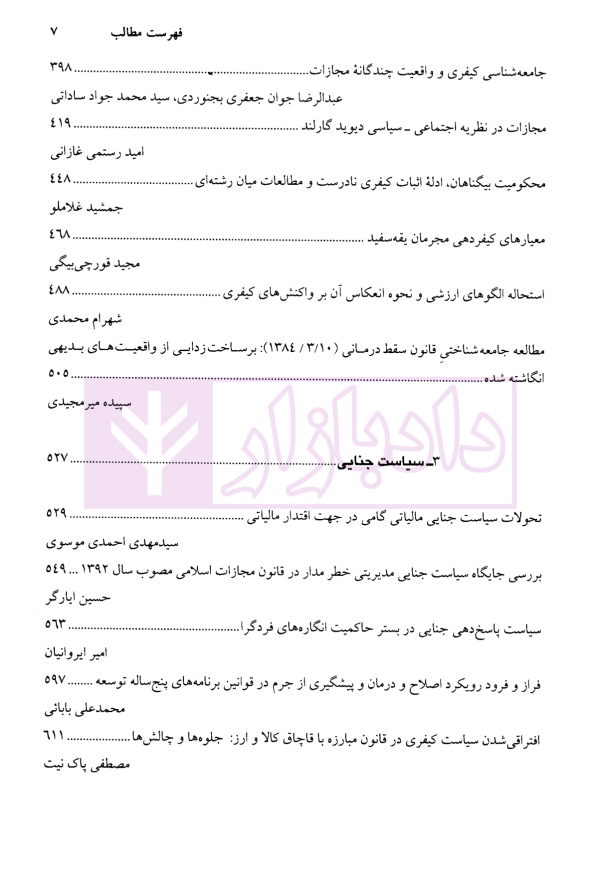دایرة‌المعارف علوم جنایی (علوم جنایی تجربی) کتاب چهارم | نجفی ابرند آبادی