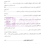 دایرة‌المعارف علوم جنایی (علوم جنایی تجربی) کتاب چهارم | نجفی ابرند آبادی