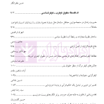دایرة‌المعارف علوم جنایی (علوم جنایی تجربی) کتاب چهارم | نجفی ابرند آبادی