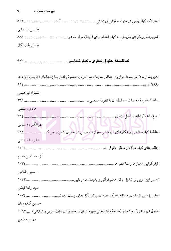 دایرة‌المعارف علوم جنایی (علوم جنایی تجربی) کتاب چهارم | نجفی ابرند آبادی
