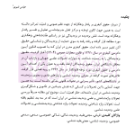 دایرة‌المعارف علوم جنایی (علوم جنایی تجربی) کتاب چهارم | نجفی ابرند آبادی