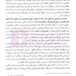 دایرة‌المعارف علوم جنایی (علوم جنایی تجربی) کتاب چهارم | نجفی ابرند آبادی