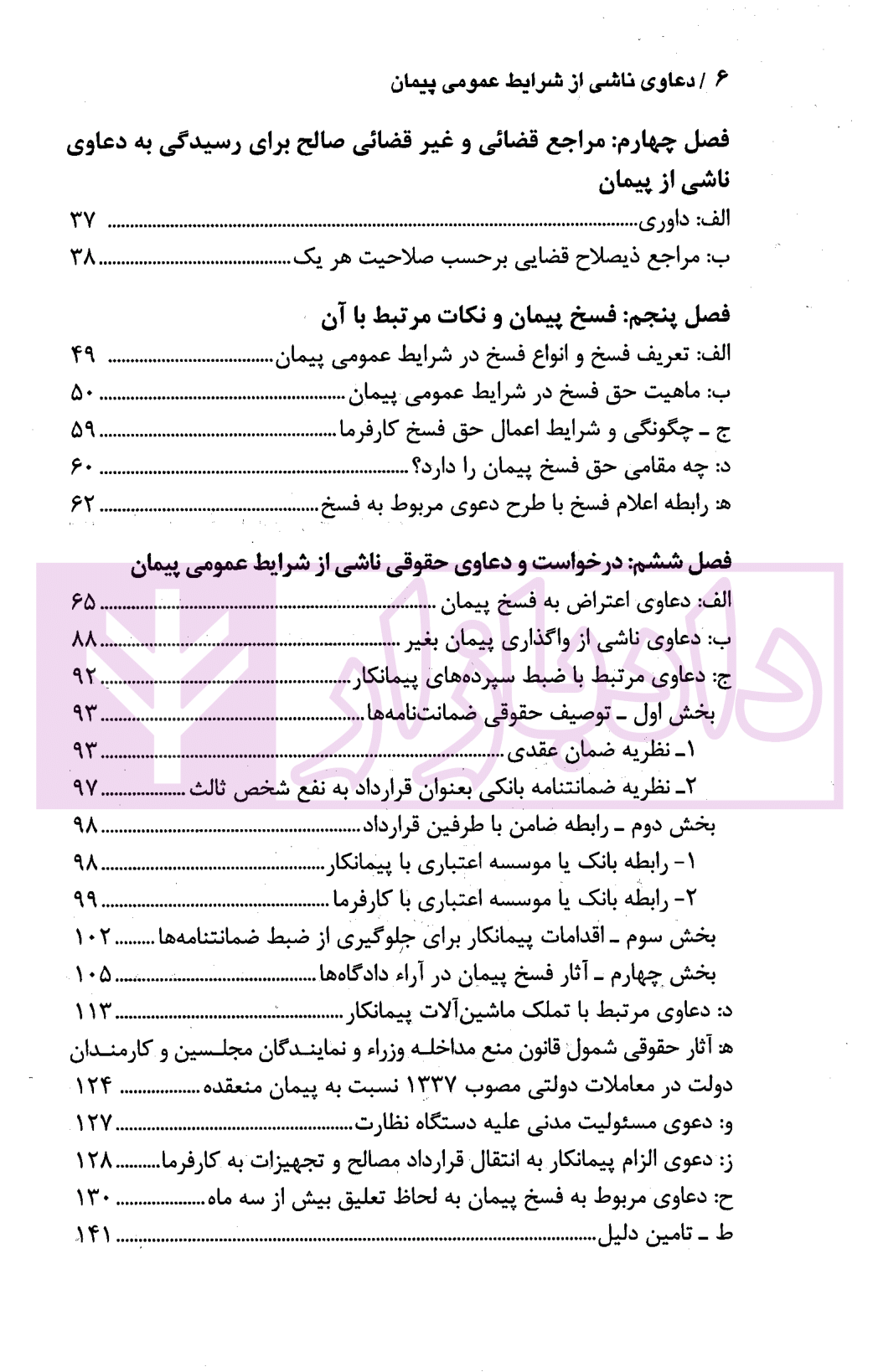 دعاوی ناشی از شرایط عمومی پیمان قهرمانی-02