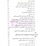 دیوان بین المللی دادگستری (ساختار استدلالی، رویه قضایی، سیاست حقوقی) | دکتر رضادوست