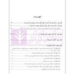 راهنمای نگارش حقوقی (دعاوی راجع به خانواده) | اخترنیا