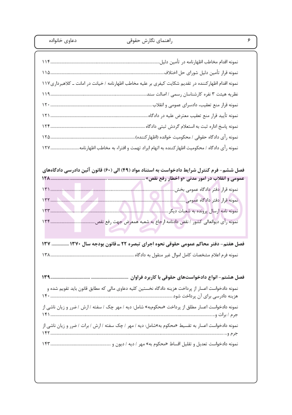 راهنمای نگارش حقوقی (دعاوی راجع به خانواده) | اخترنیا