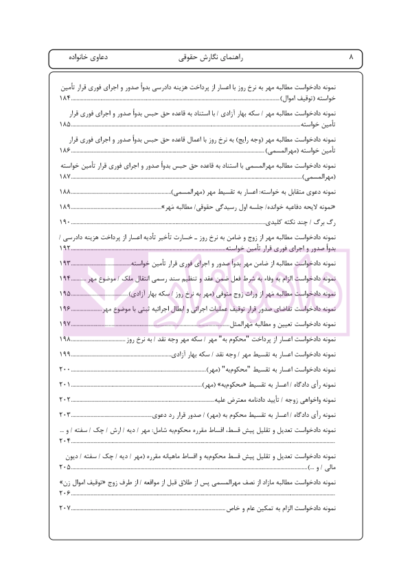 راهنمای نگارش حقوقی (دعاوی راجع به خانواده) | اخترنیا