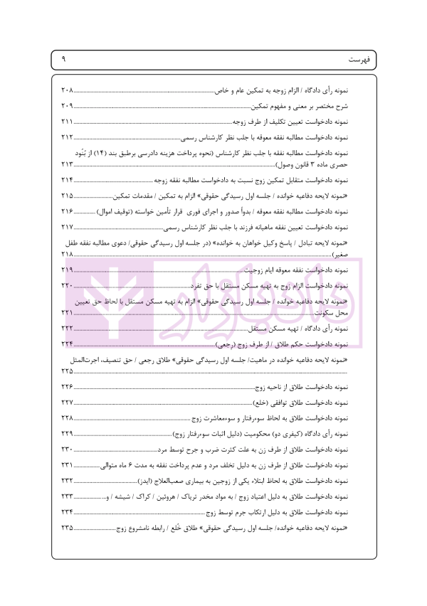 راهنمای نگارش حقوقی (دعاوی راجع به خانواده) | اخترنیا
