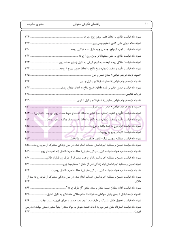 راهنمای نگارش حقوقی (دعاوی راجع به خانواده) | اخترنیا